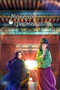 The Apothecary Diaries - Posters