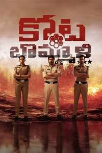 Kotabommali PS - Poster
