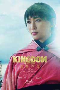 Kingdom 3: The Flame of Fate - Poster