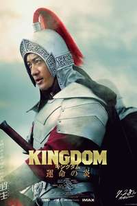 Kingdom 3: The Flame of Fate - Poster