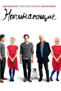 Beginners - Poster