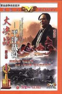 Decisive Engagement: Beiping Tianjin Campaign - Poster