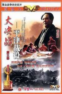 Decisive Engagement: Beiping Tianjin Campaign - Poster