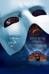 The Phantom of the Opera at the Royal Albert Hall - Poster