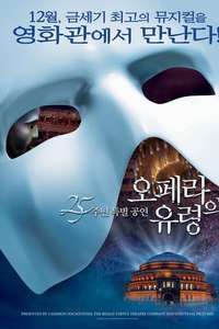 The Phantom of the Opera at the Royal Albert Hall - Poster