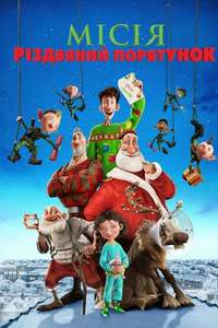 Arthur Christmas - Poster