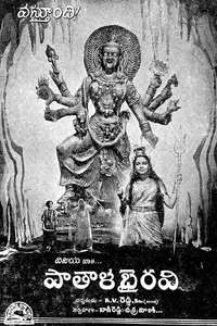 Pathala Bhairavi - Posters
