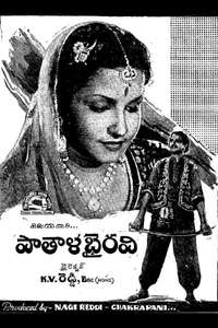 Pathala Bhairavi - Posters
