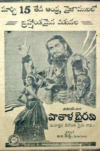 Pathala Bhairavi - Posters