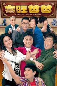 Daddy Good Deeds - Poster