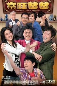 Daddy Good Deeds - Poster