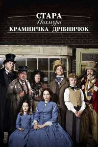 The Bleak Old Shop of Stuff - Poster