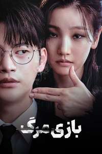 Death’s Game - Posters