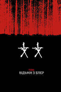 Shadow of the Blair Witch - Poster