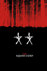Shadow of the Blair Witch - Poster