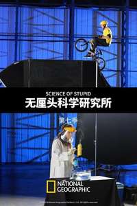 Science of Stupid - Poster