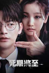 Death’s Game - Posters