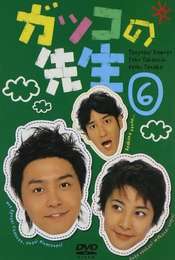 Gakkou no Sensei
