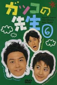Gakkou no Sensei - Poster
