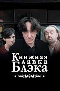 Black Books - Poster