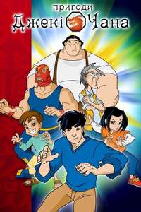 Jackie Chan Adventures - Poster