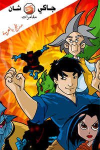 Jackie Chan Adventures - Poster