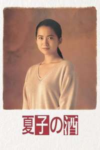 Natsuko no Sake - Poster