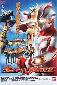 Ultraman Mebius - Poster