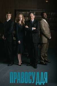 Justice - Poster
