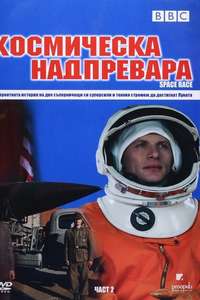 Space Race - Poster