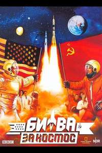 Space Race - Poster