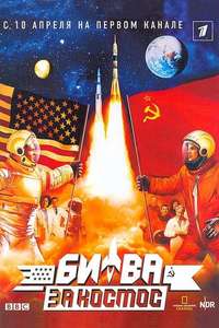 Space Race - Poster