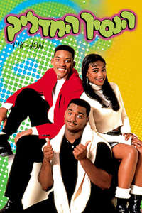 The Fresh Prince of Bel-Air - Poster