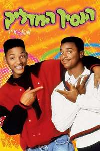 The Fresh Prince of Bel-Air - Poster