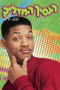 The Fresh Prince of Bel-Air - Poster