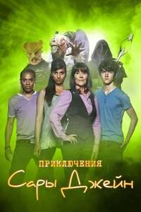 The Sarah Jane Adventures - Poster