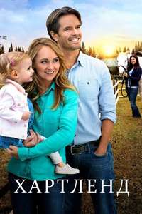 Heartland - Posters