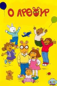 Arthur - Poster
