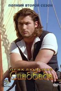 The Adventures of Sinbad - Poster