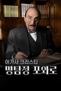 Agatha Christie's Poirot - Poster