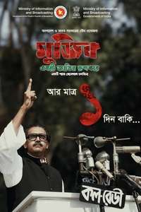 Bangabandhu - Poster