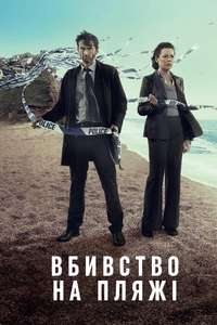 Broadchurch - Posters