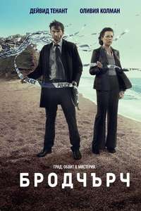Broadchurch - Posters