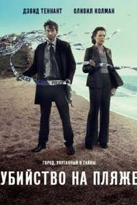 Broadchurch - Posters