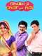 Bhabi Ji Ghar Par Hain : Season 1