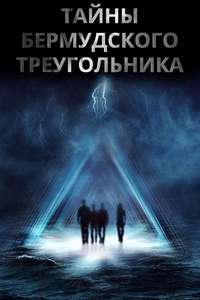 The Triangle - Poster