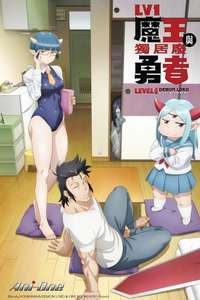 Level 1 Demon Lord & One Room Hero - Posters