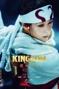 Kingdom 3: The Flame of Fate - Poster