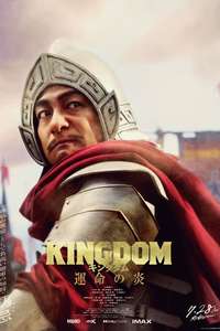 Kingdom 3: The Flame of Fate - Poster