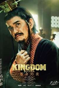 Kingdom 3: The Flame of Fate - Poster